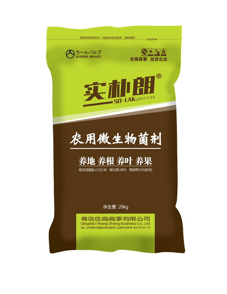 农用微生物菌剂