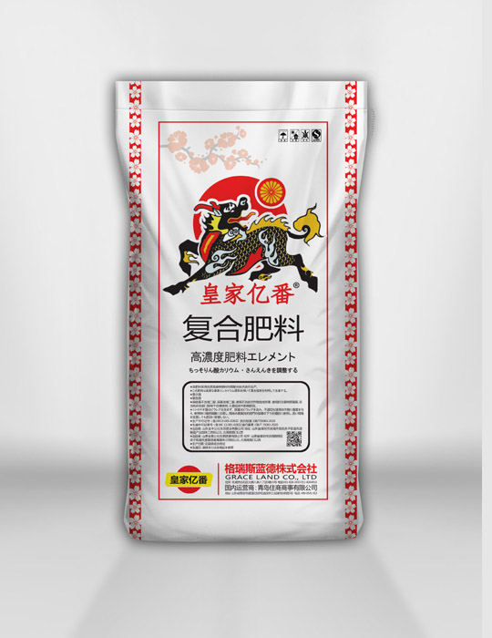 皇家亿番化成肥料
